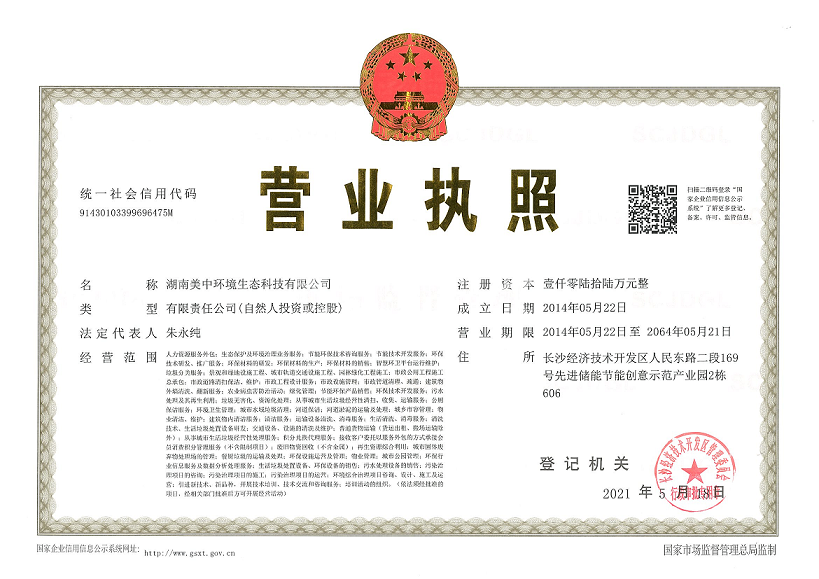 营业执照正本.png