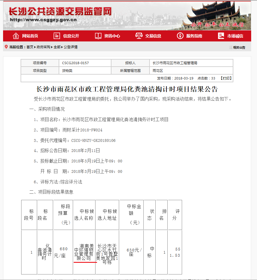 长沙雨花区化粪池清淘项目-1.png