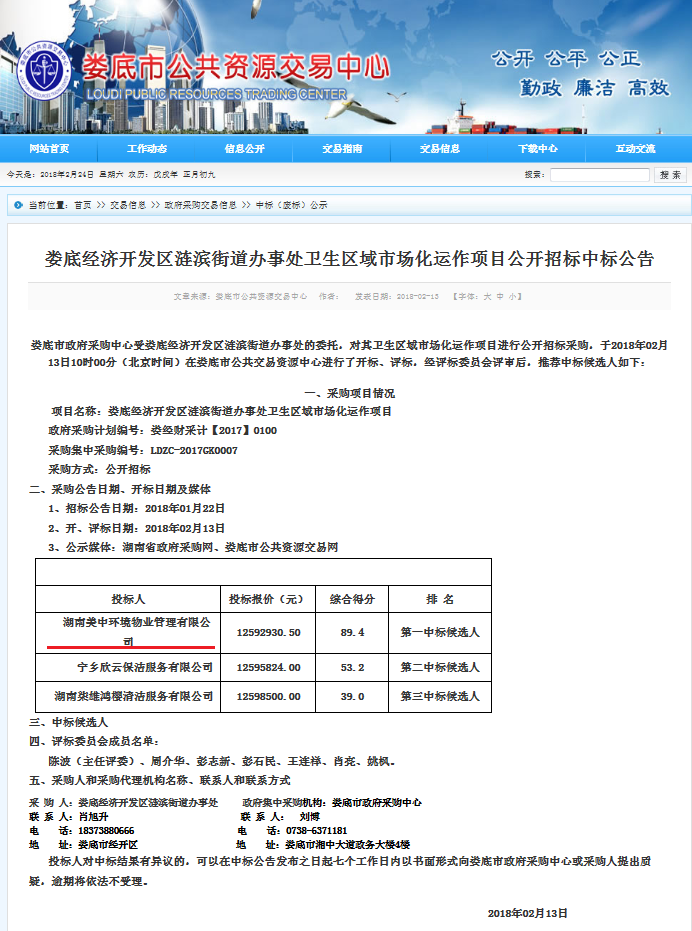 5、娄底经济技术开发区涟滨街道办事处中心城区环卫清扫及垃圾清运项目.png