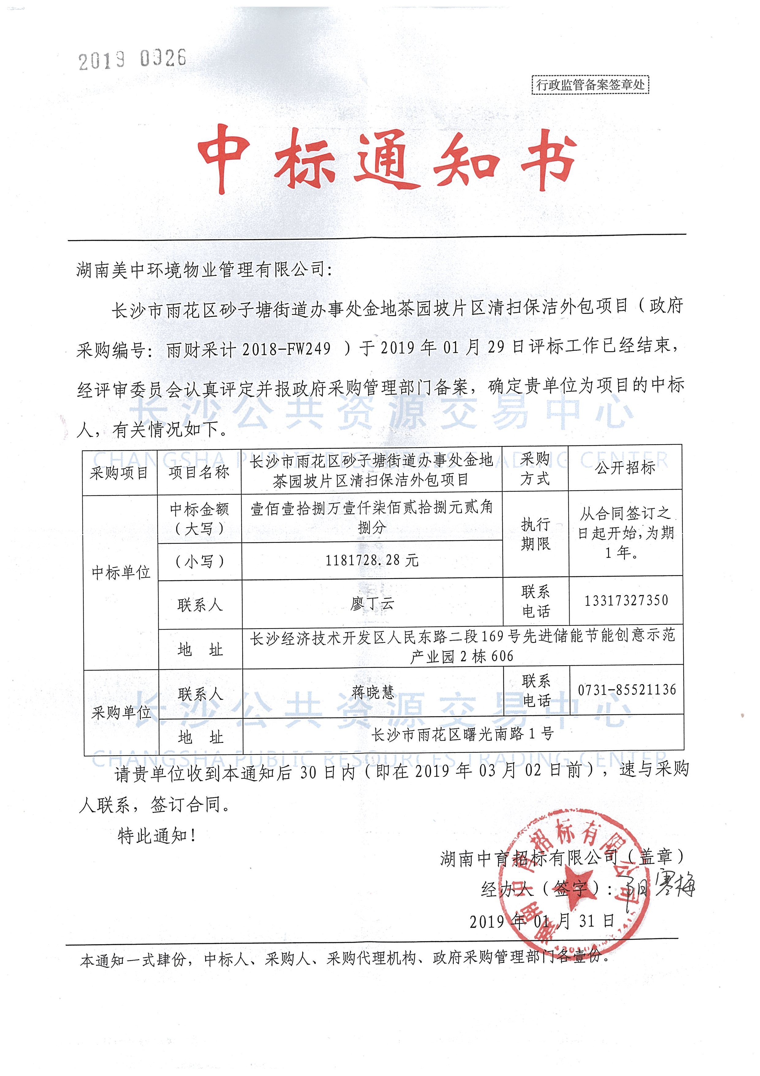 中标通知书(1).jpg