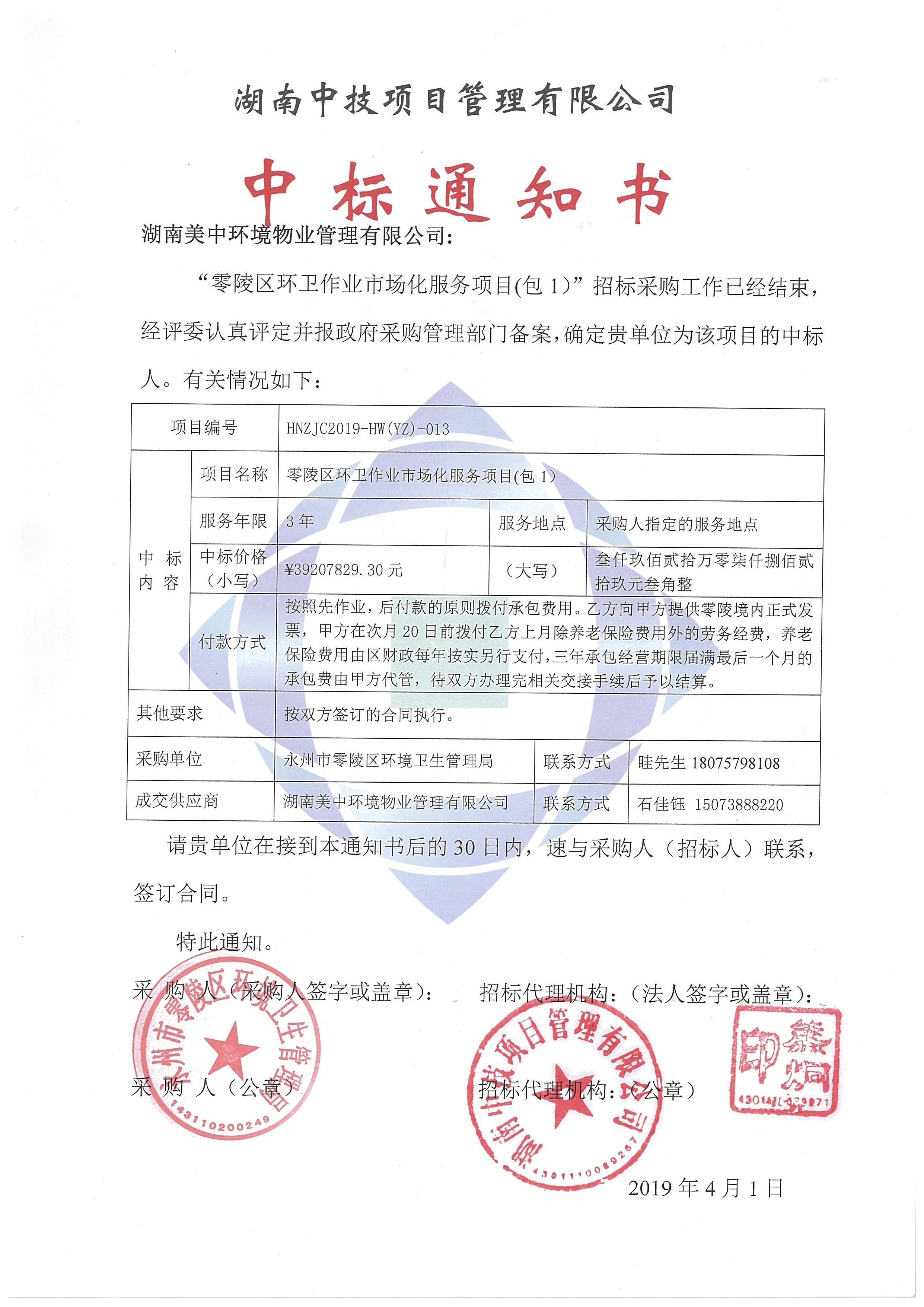 中标通知书(4).jpg