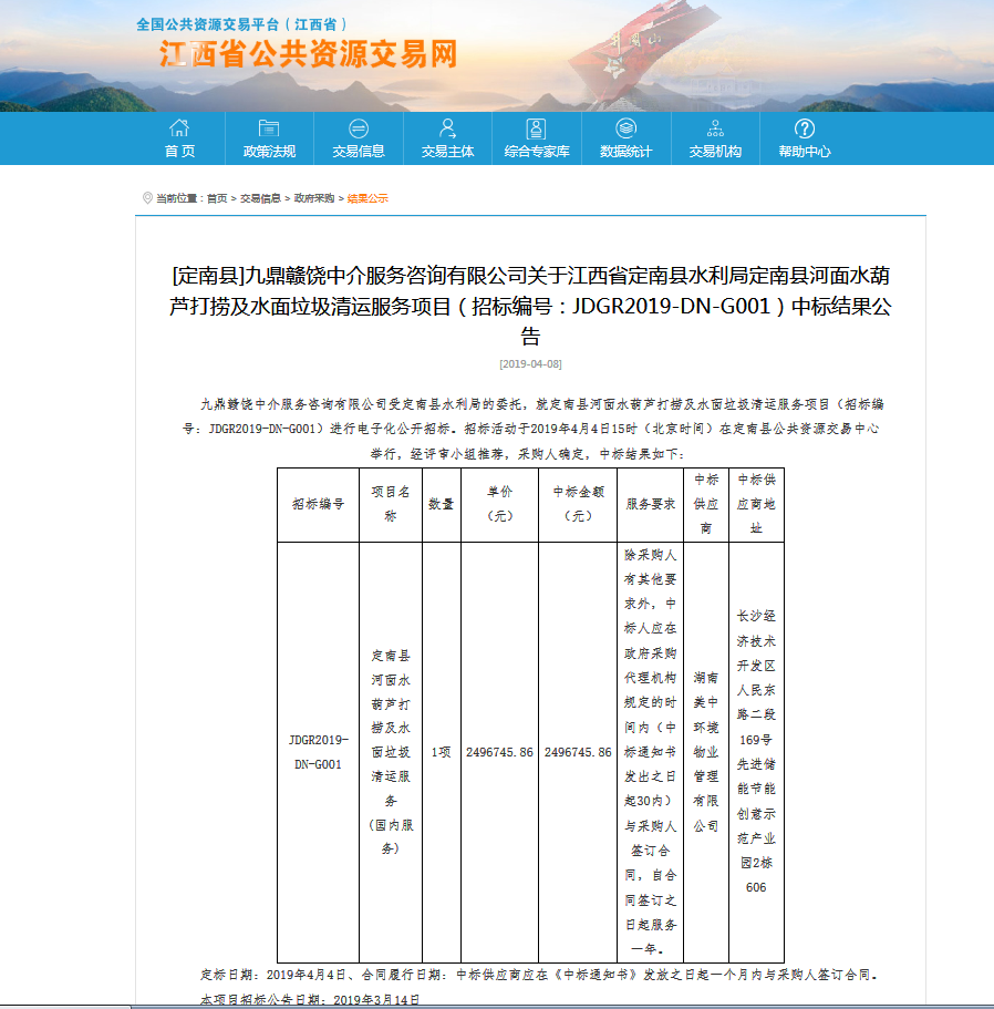 36、定南县河面水葫芦打捞及水面垃圾清运服务项目.png